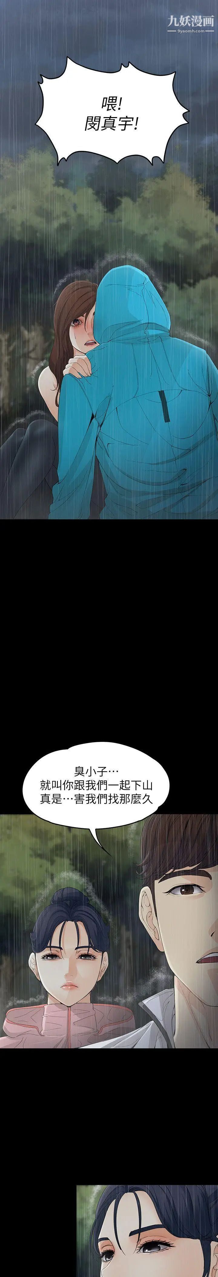 女大生世晶:无法自拔第12话-世晶的眼泪