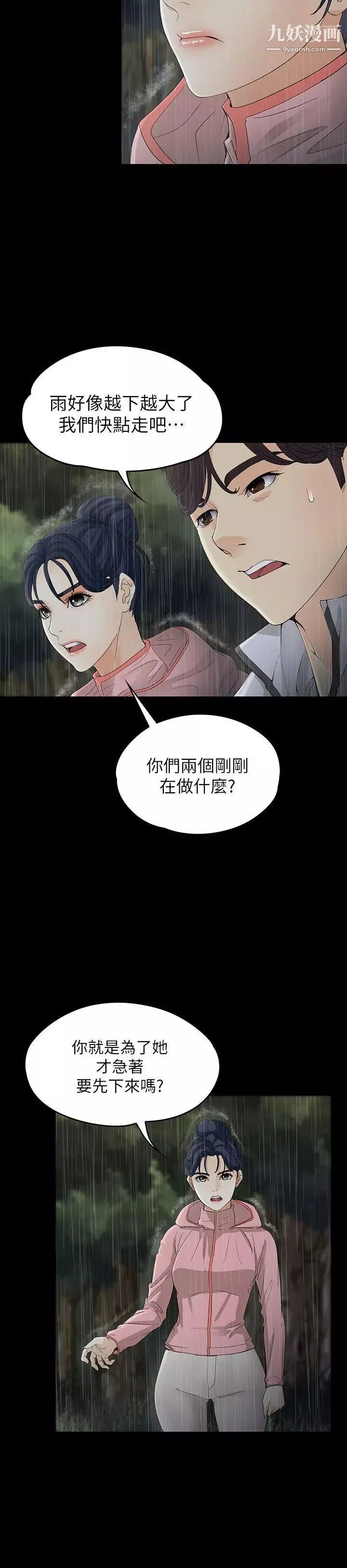 女大生世晶:無法自拔第12話-世晶的眼淚