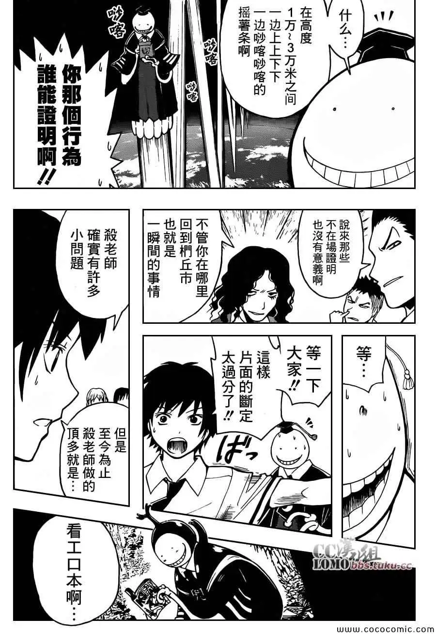 暗杀教室第083集