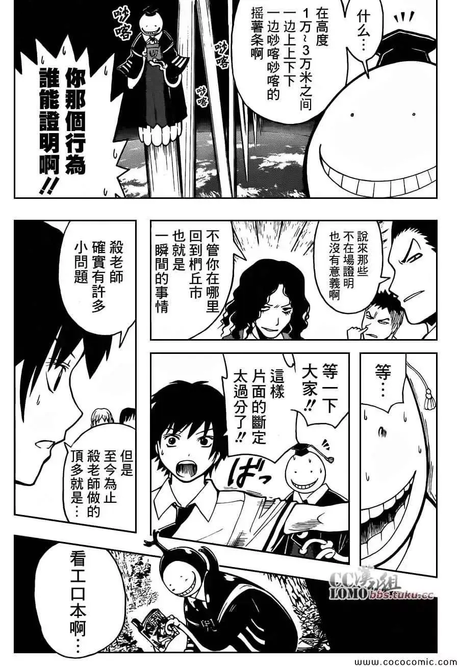 暗杀教室第083集