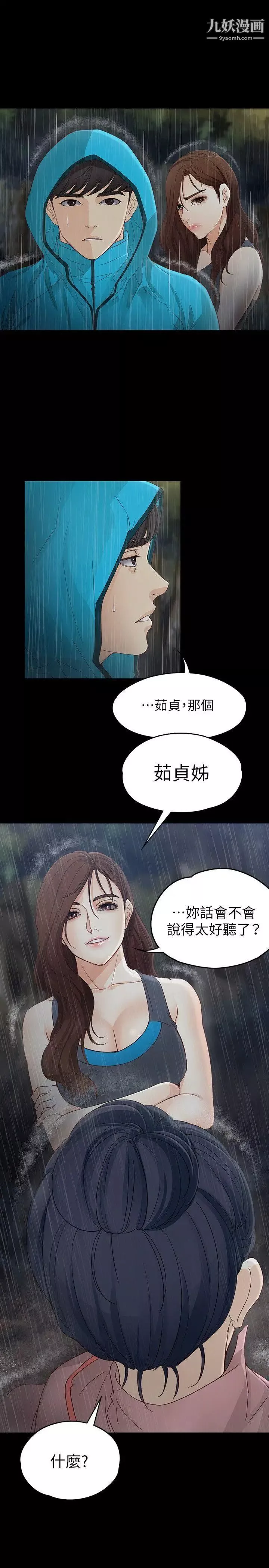 女大生世晶:无法自拔-第12话-世晶的眼泪 - 图片 28