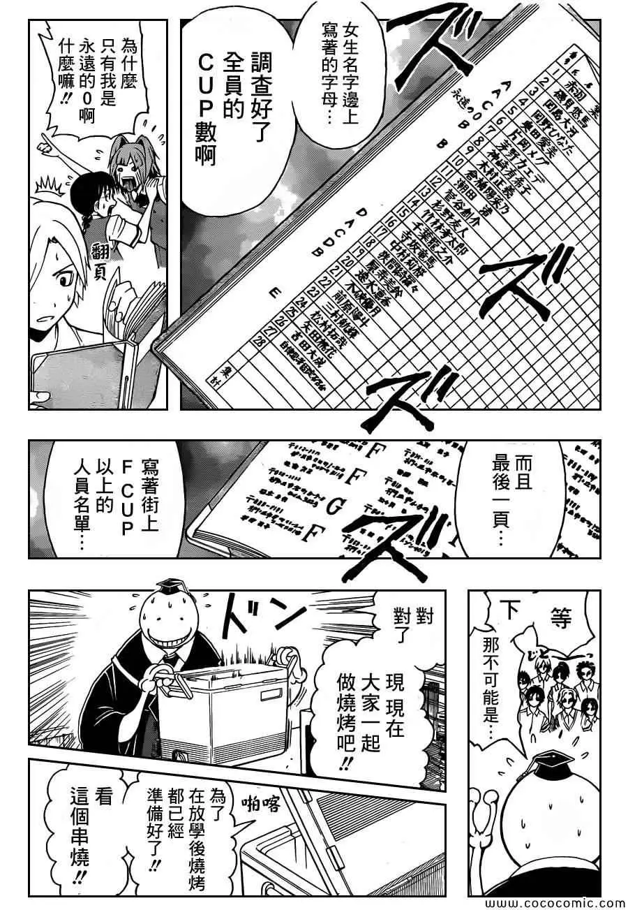 暗杀教室第083集