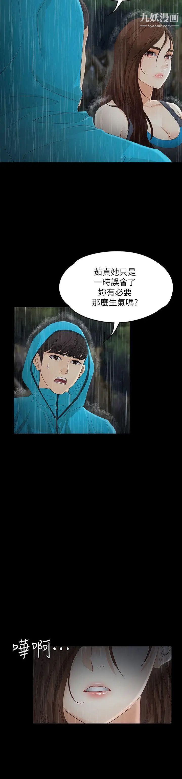 女大生世晶:无法自拔第12话-世晶的眼泪