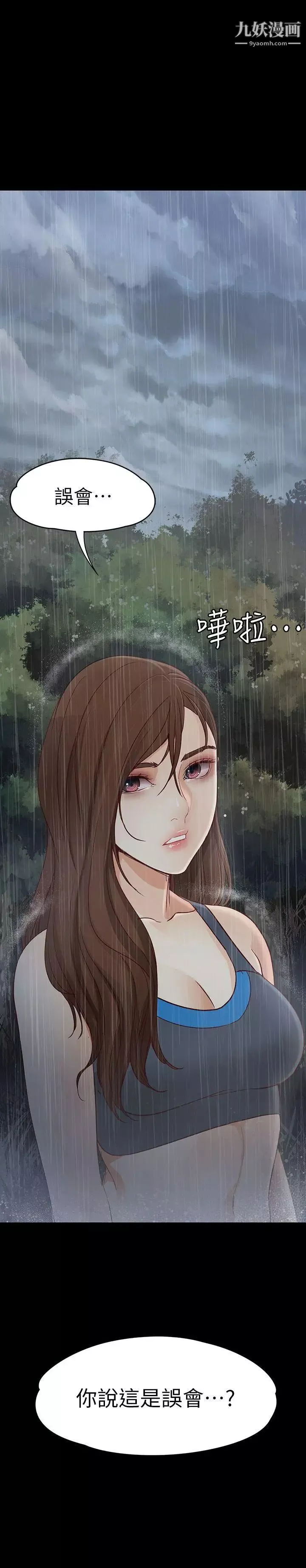 女大生世晶:無法自拔第12話-世晶的眼淚