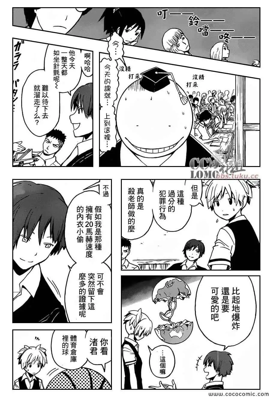 暗杀教室第083集