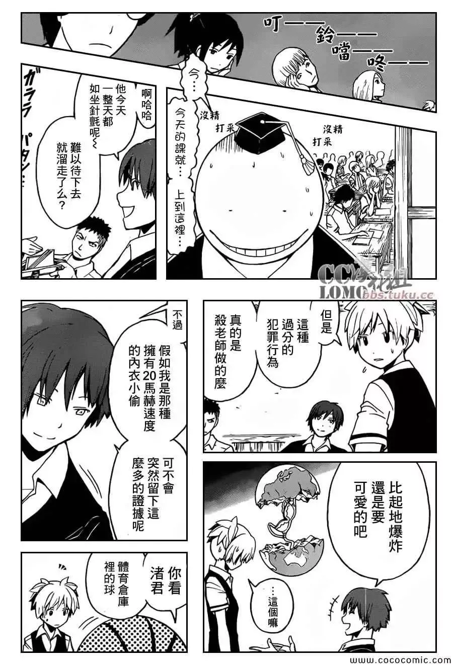 暗杀教室第083集