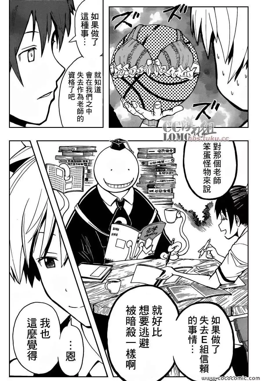 暗杀教室第083集