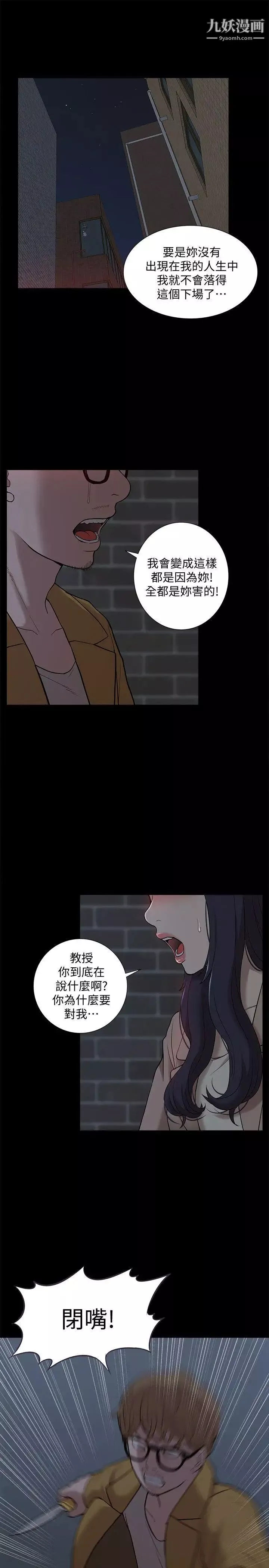 我的M属性学姐-第39话-两人扭曲的慾望 - 图片 7