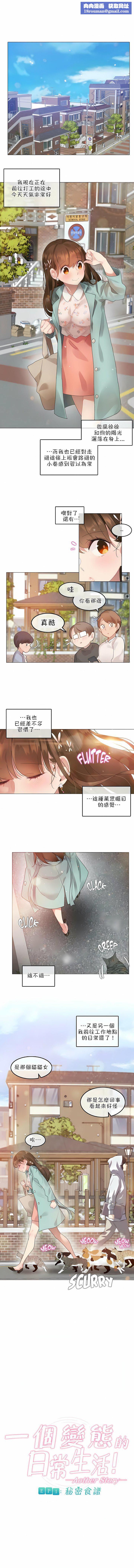 一个变态的日常生活第75话
