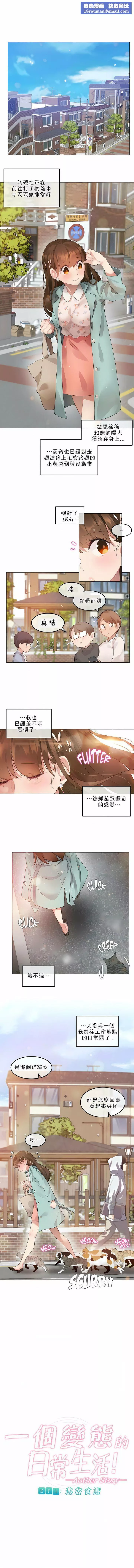 一个变态的日常生活-第75话 - 图片 1