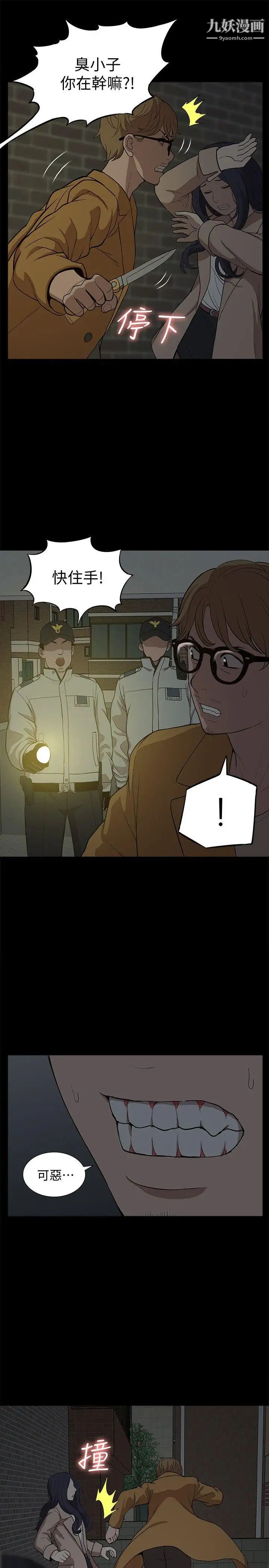 我的M属性学姐第39话-两人扭曲的慾望