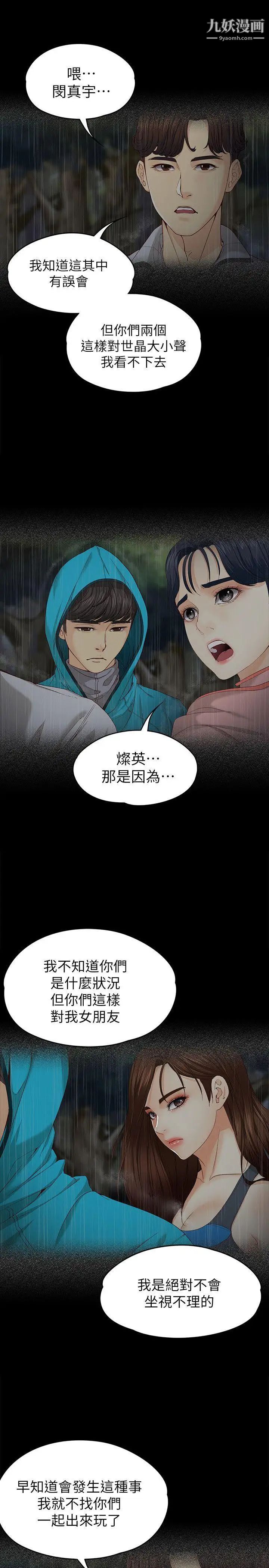 女大生世晶:无法自拔第13话-真宇，我会更爱你…