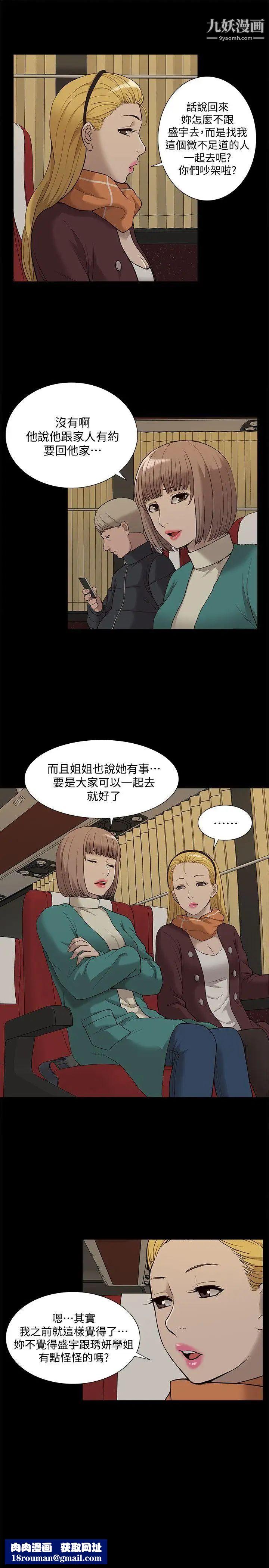 我的M属性学姐第39话-两人扭曲的慾望