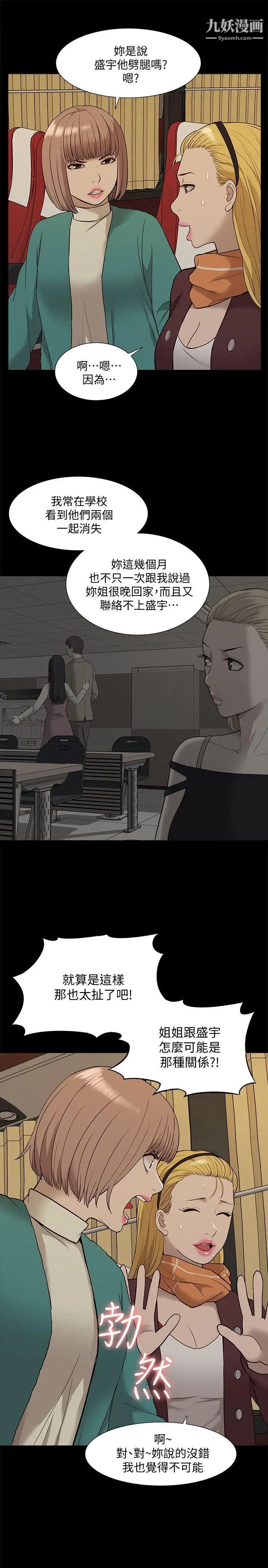 我的M屬性學姐第39話-兩人扭曲的慾望