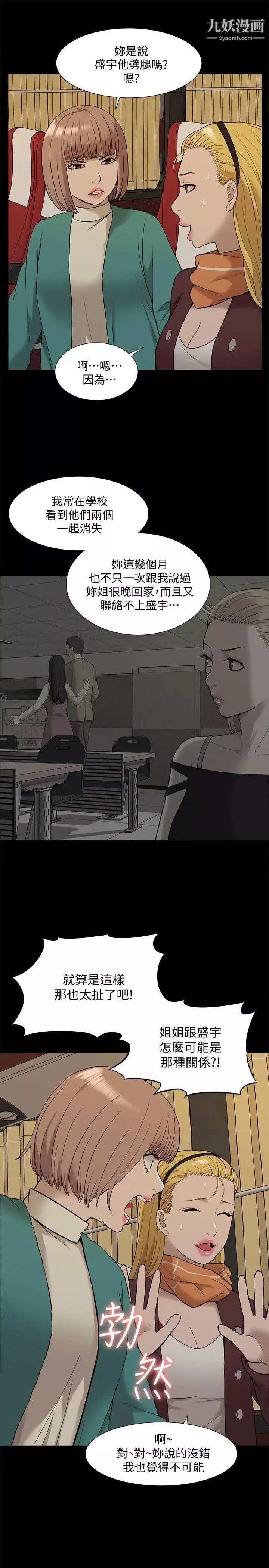 我的M屬性學姐第39話-兩人扭曲的慾望