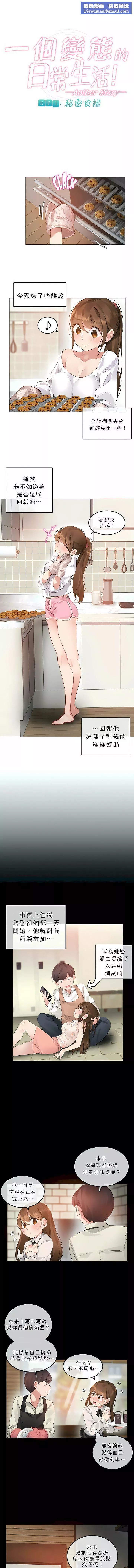 一个变态的日常生活-第76话 - 图片 1