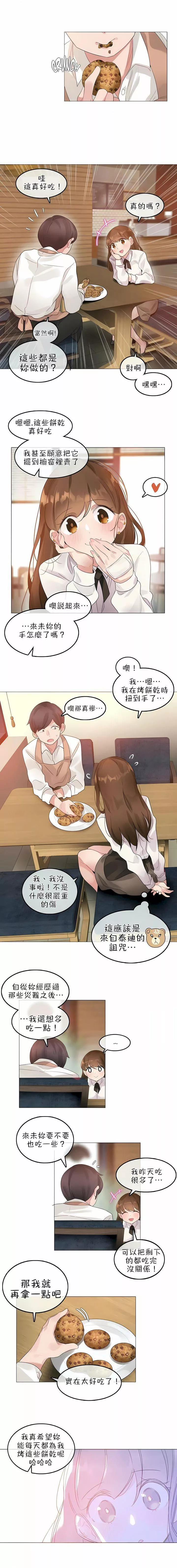 一個變態的日常生活第76話