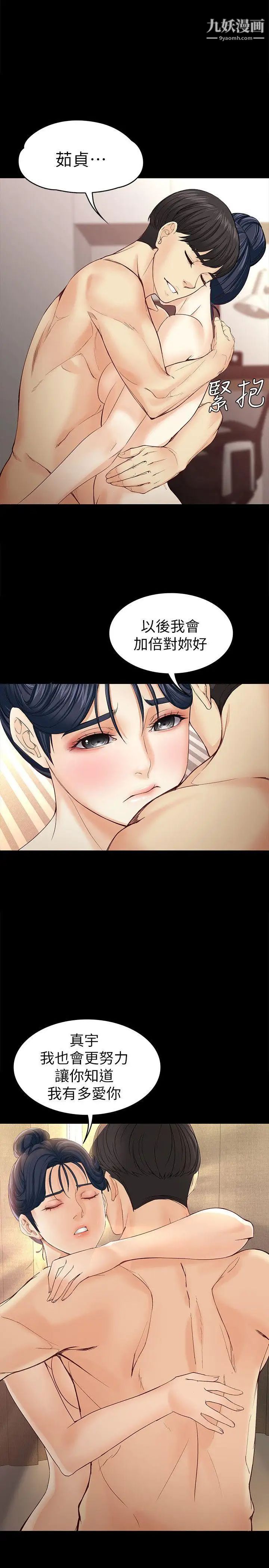 女大生世晶:无法自拔第13话-真宇，我会更爱你…