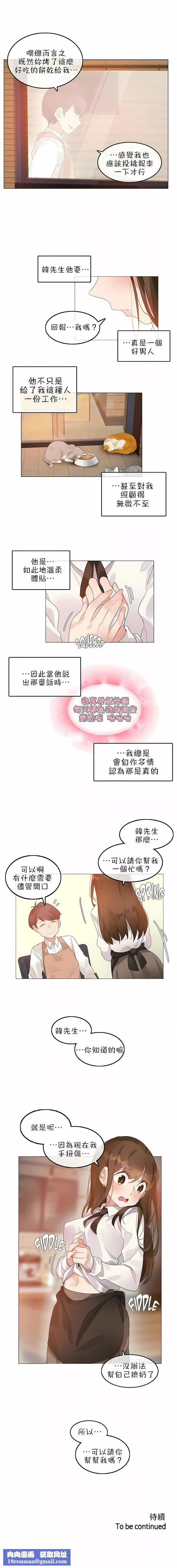 一个变态的日常生活-第76话 - 图片 8