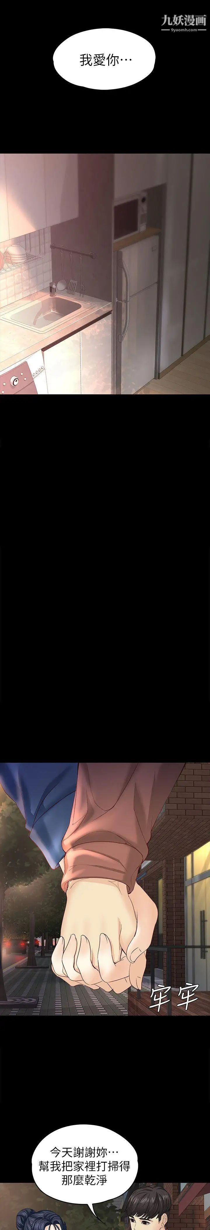 女大生世晶:无法自拔第13话-真宇，我会更爱你…