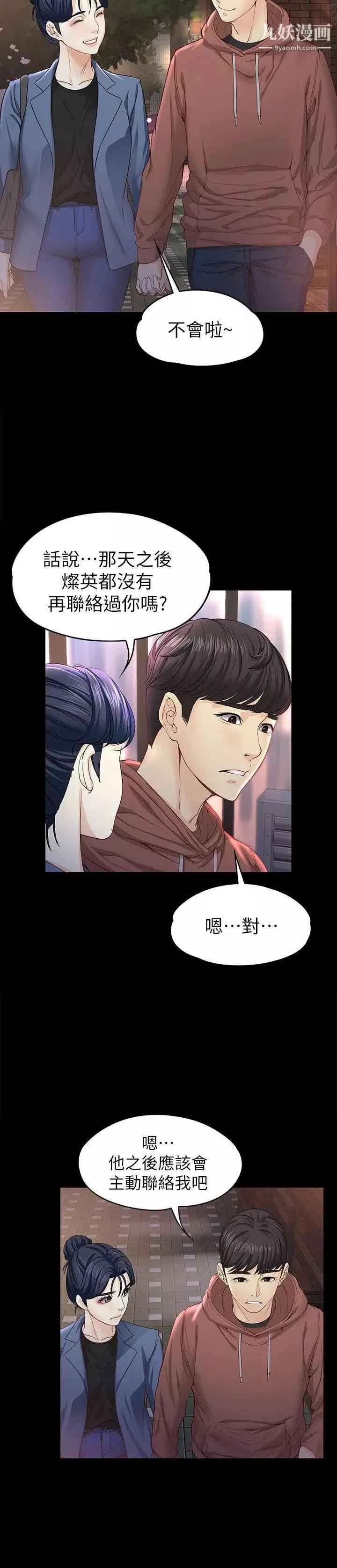 女大生世晶:无法自拔-第13话-真宇，我会更爱你… - 图片 24