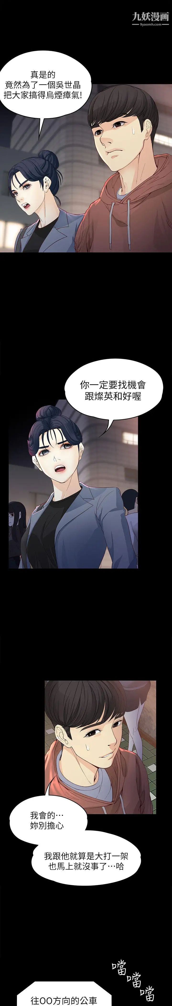 女大生世晶:无法自拔第13话-真宇，我会更爱你…