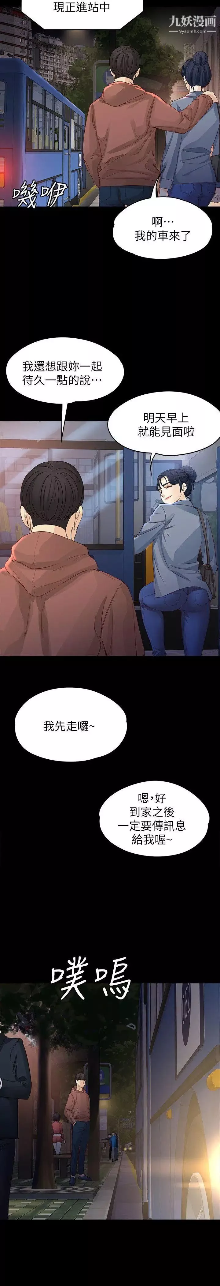 女大生世晶:無法自拔第13話-真宇，我會更愛你…
