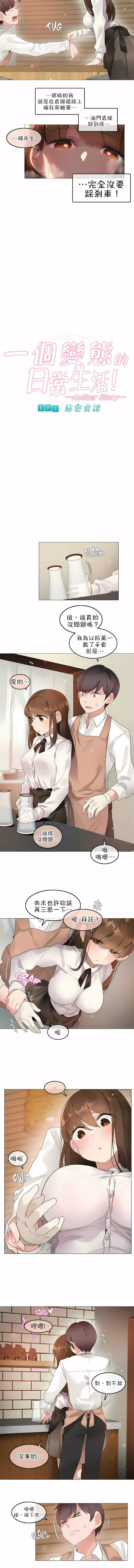 一個變態的日常生活第77話