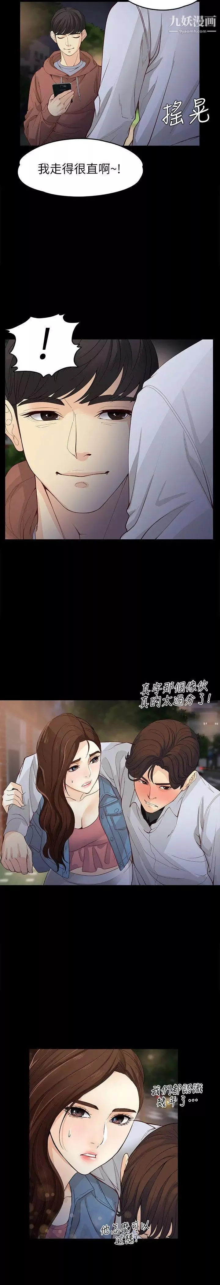 女大生世晶:無法自拔第13話-真宇，我會更愛你…