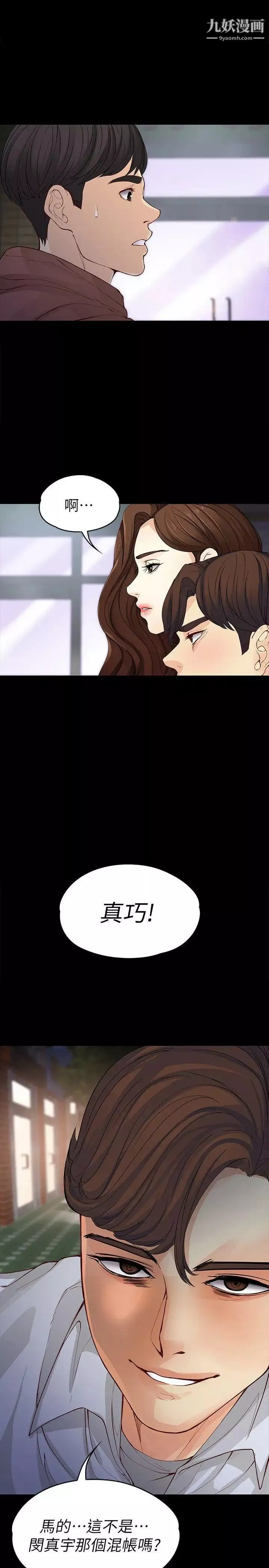 女大生世晶:無法自拔第13話-真宇，我會更愛你…