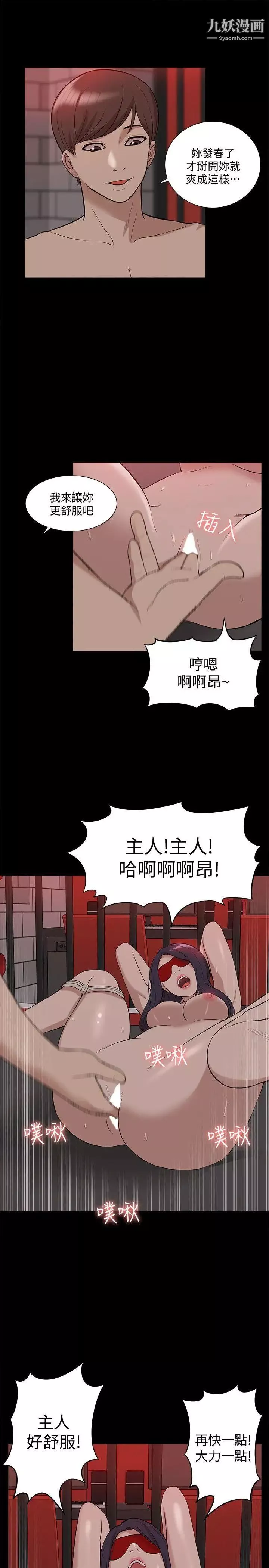 我的M屬性學姐第40話-妳以為盛宇是妳男友嗎
