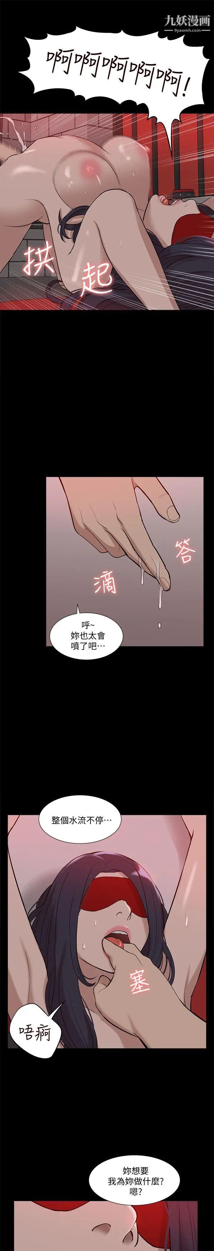 我的M屬性學姐第40話-妳以為盛宇是妳男友嗎
