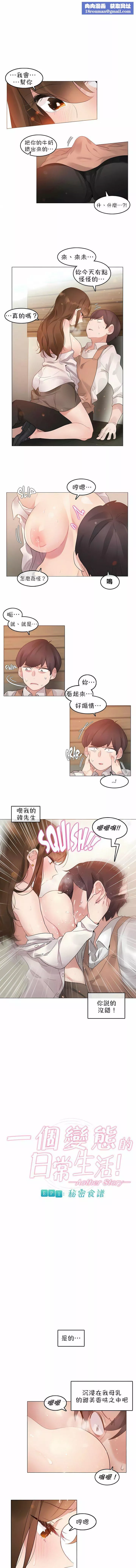 一個變態的日常生活第78話