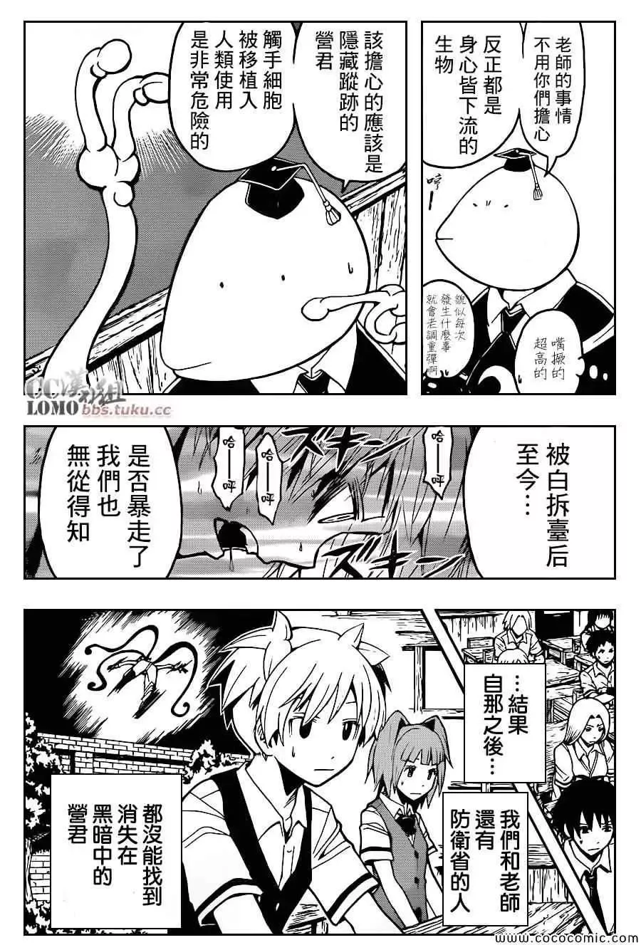 暗杀教室第085集