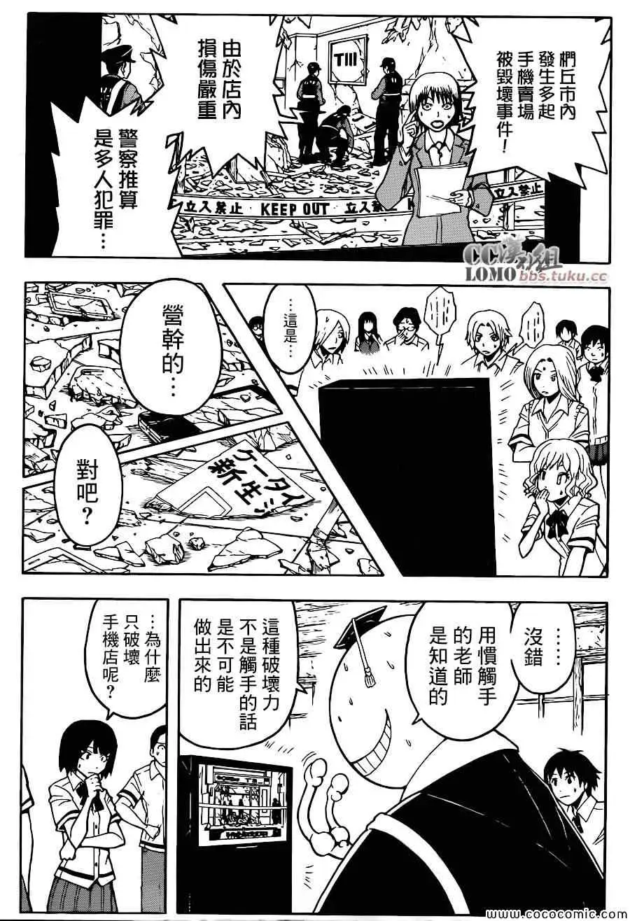 暗杀教室第085集