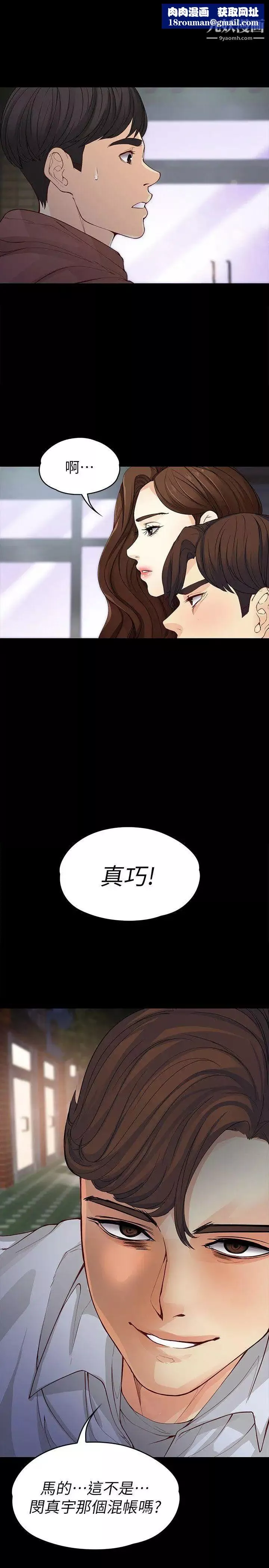女大生世晶:无法自拔-第14话-在好友床边做 - 图片 1