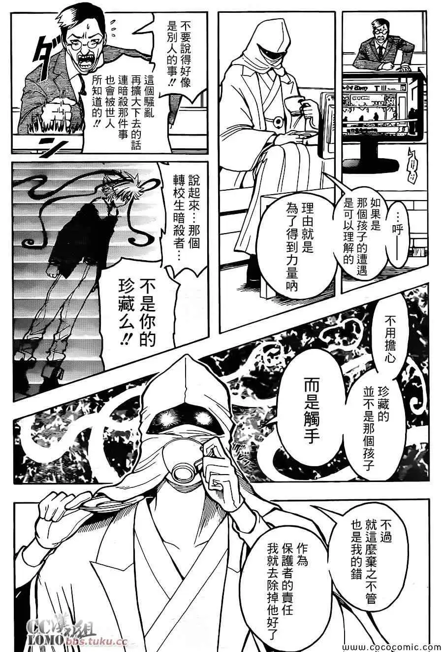 暗杀教室第085集