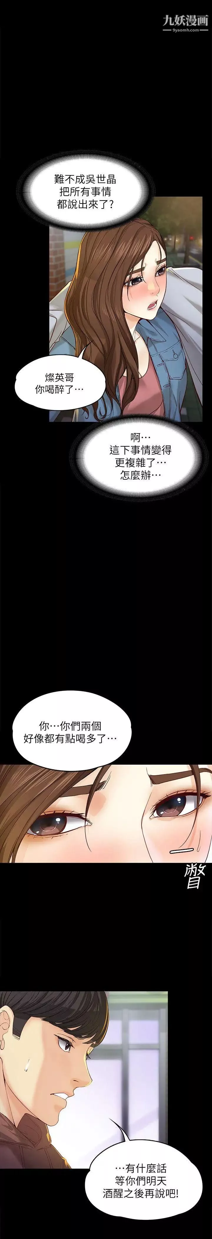 女大生世晶:無法自拔第14話-在好友床邊做