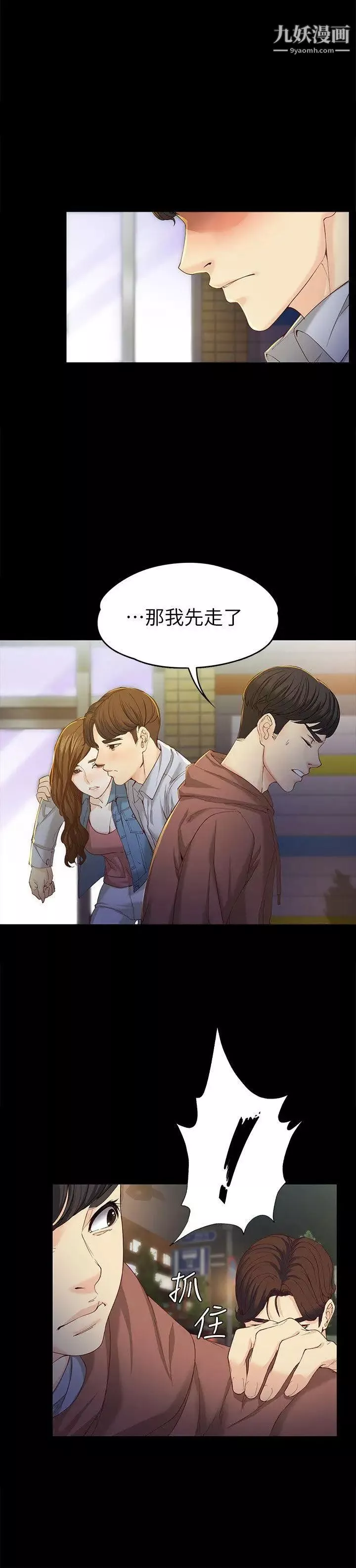 女大生世晶:无法自拔-第14话-在好友床边做 - 图片 6