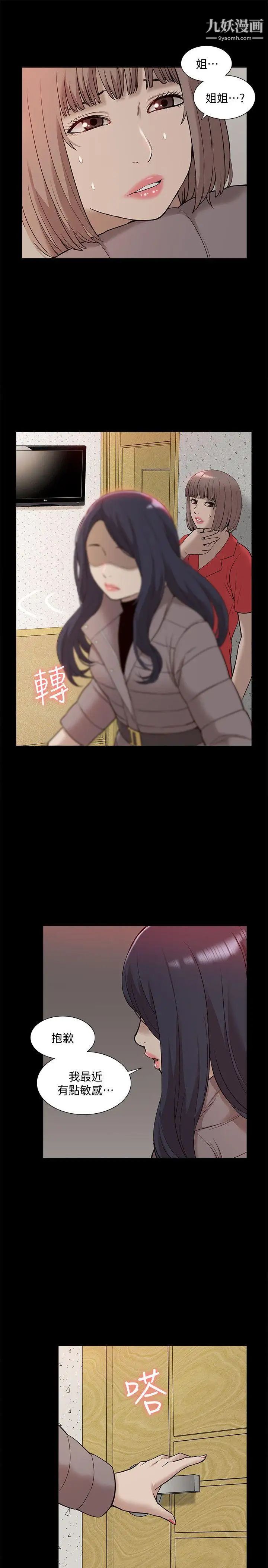 我的M属性学姐第40话-妳以为盛宇是妳男友吗