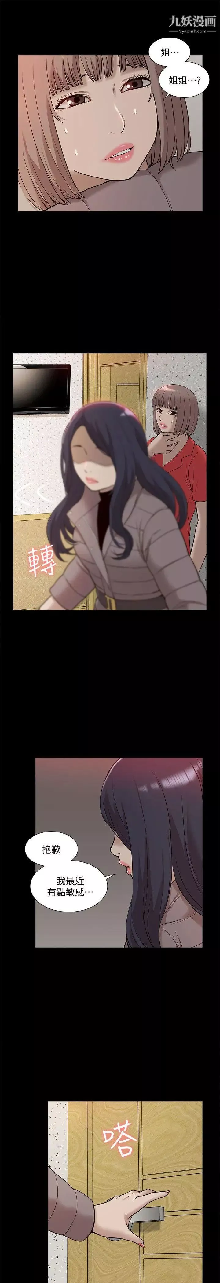 我的M屬性學姐第40話-妳以為盛宇是妳男友嗎