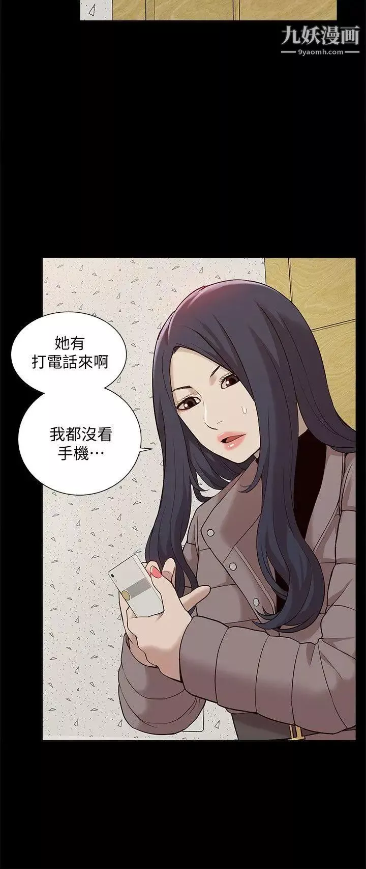 我的M屬性學姐第40話-妳以為盛宇是妳男友嗎