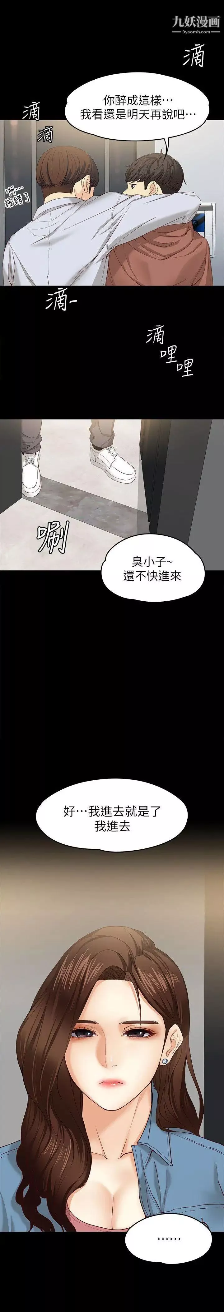 女大生世晶:无法自拔-第14话-在好友床边做 - 图片 10
