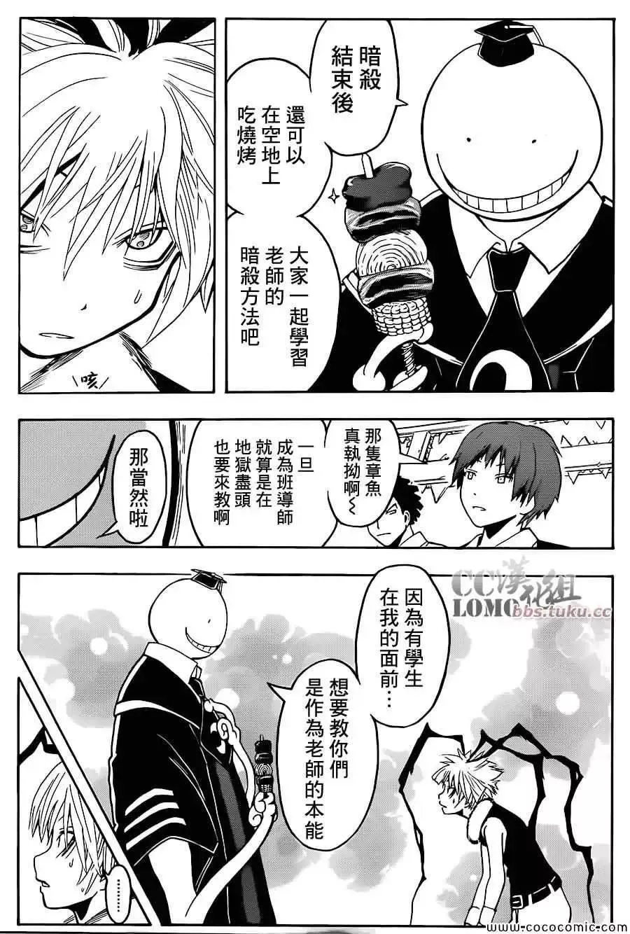 暗杀教室第085集