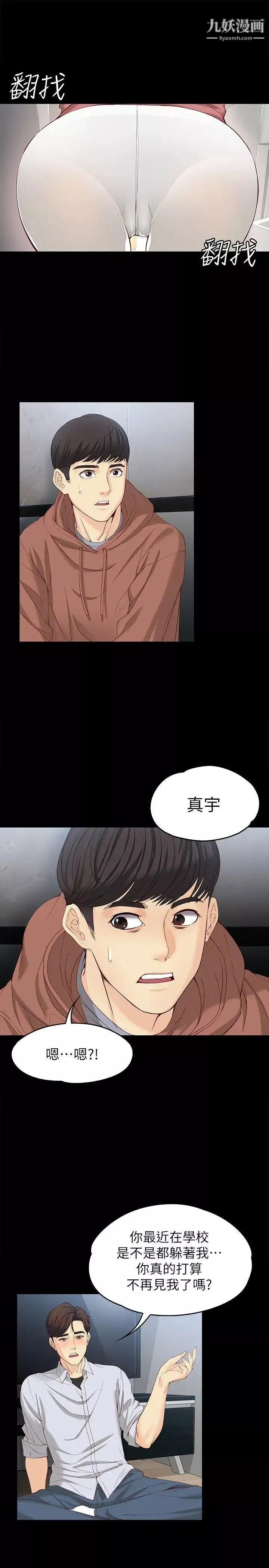 女大生世晶:無法自拔第14話-在好友床邊做