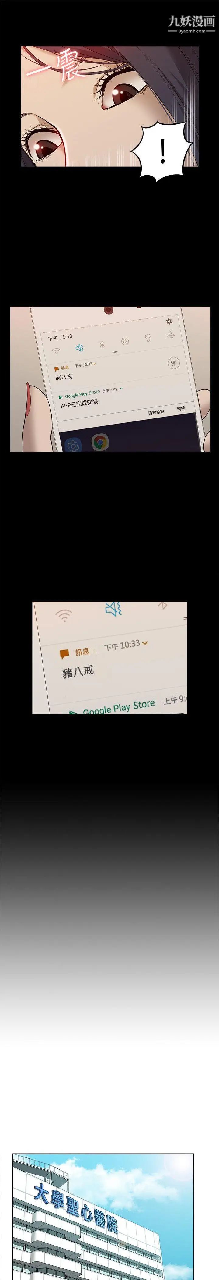 我的M属性学姐第40话-妳以为盛宇是妳男友吗