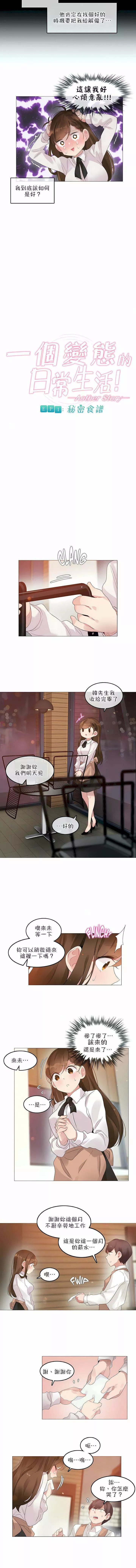 一个变态的日常生活-第79话 - 图片 2