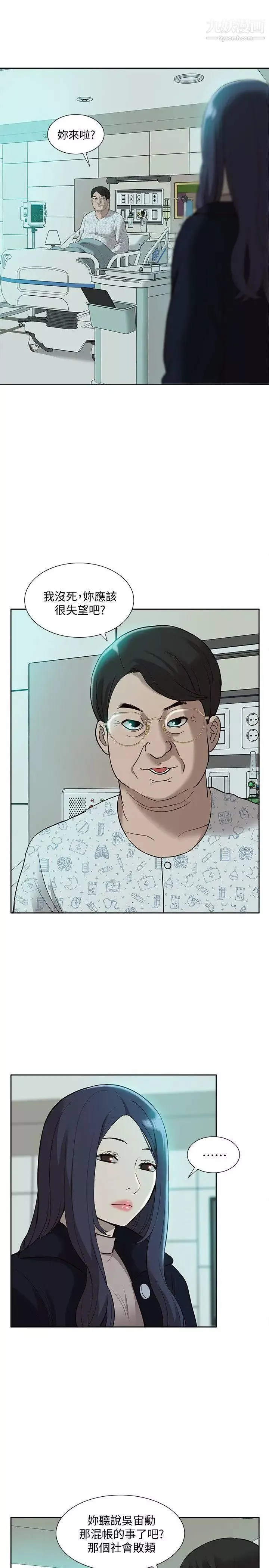 我的M属性学姐-第40话-妳以为盛宇是妳男友吗 - 图片 27