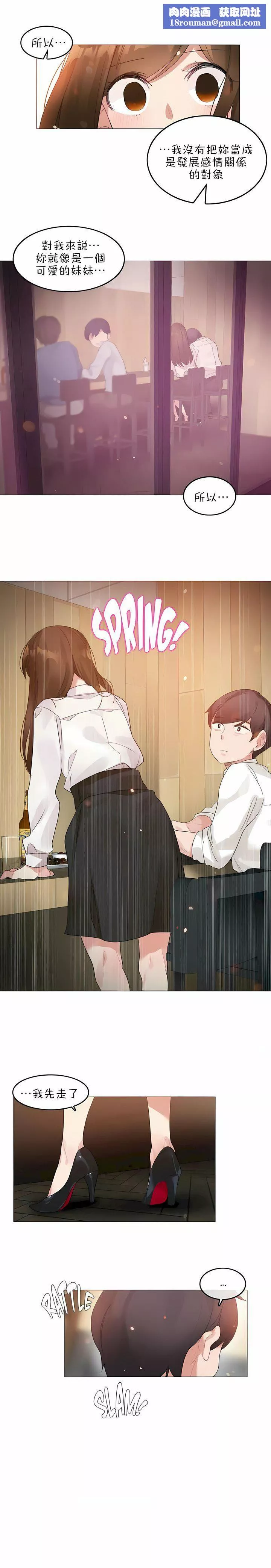 一个变态的日常生活-第79话 - 图片 6