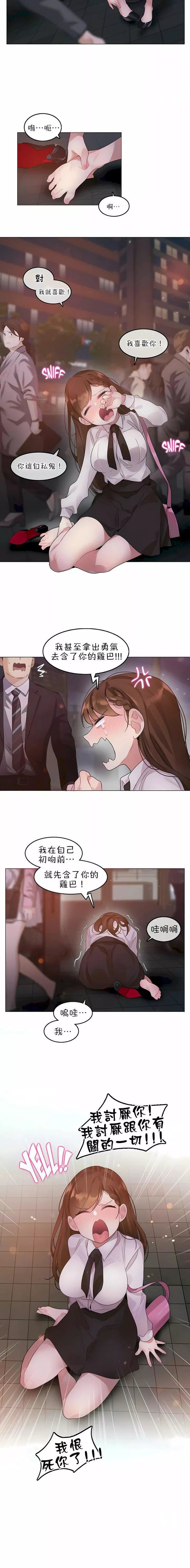 一個變態的日常生活第79話